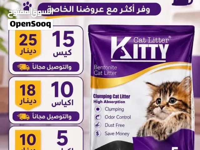 7 اكياس رمل كتي ب 15دينار فقط شامل التوصيل/ق ط ط12