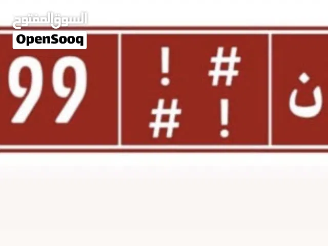 رقم تجاري 4999