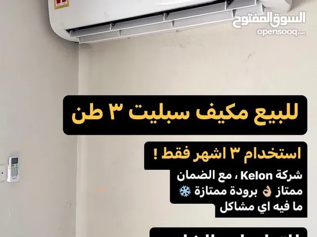 مكيف  KELON بحالة ممتازة جدا