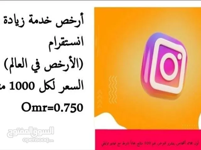 تتوافر لدينا خدمة زيادة متابعين انستقرام، من أرخص خدمات زيادة متابعين تتوفر لدينا تابع الوصف...