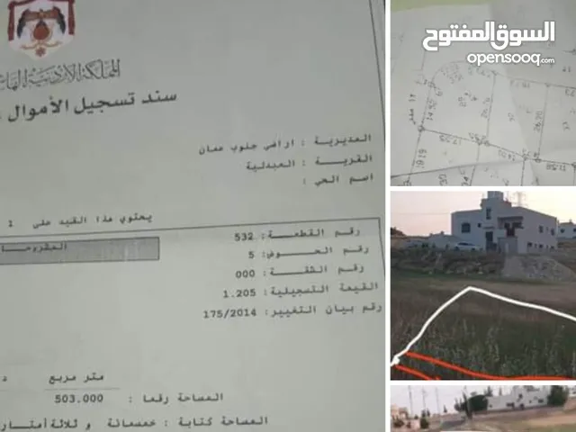 Residential Land for Sale in Amman Al-Abdaliya