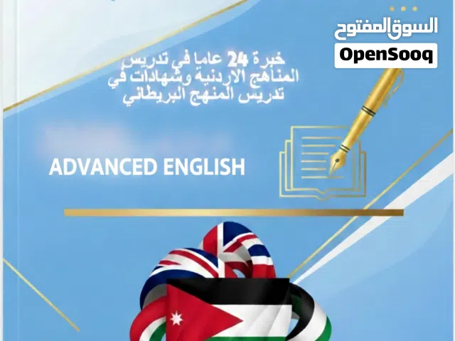 دروس خصوص توجيهي لغة انجليزية 24 عاما من الخبرة