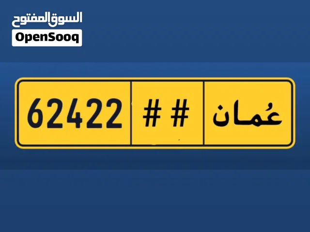 للبيع رقم خماسي جديد