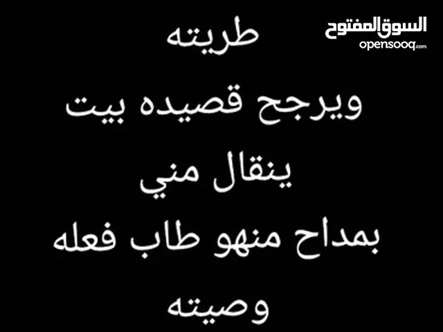 شاعر جزل لطلب القصايد والزفات والشيلات على طلبك