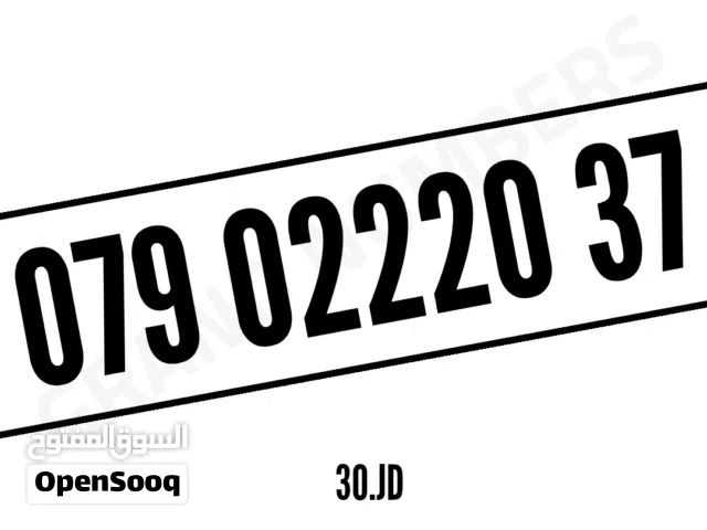 Zain VIP mobile numbers in Amman