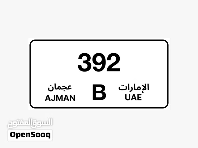 Ajman 3 digit number plate
