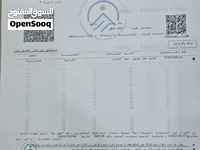 Mixed Use Land for Sale in Irbid Al Husn