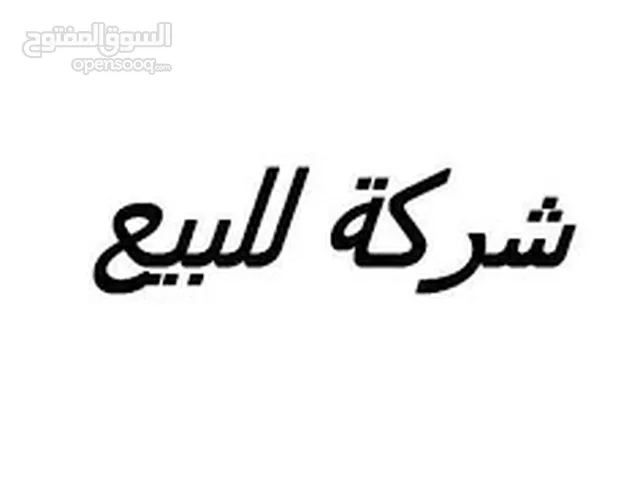 شركة معدات و مستلزمات طبية للبيع