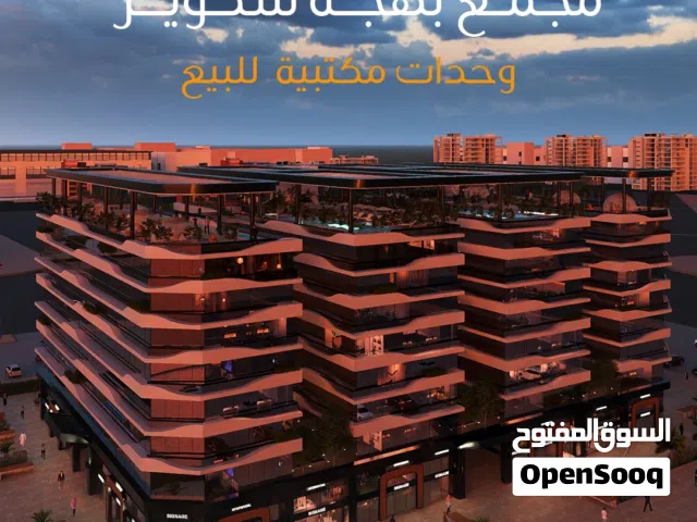 مكاتب تجارية للبيع تناسب جميع الأنشطة في بوشر