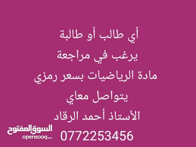 مراجعة شاملة لمادة الرياضيات جميع فروع التوجيهي