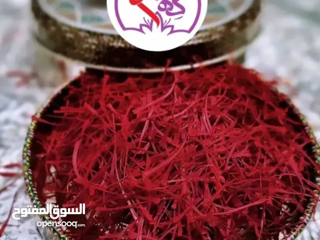 الذهب الأحمر الإيراني "الزعفران الإيراني" مع الجودة والأصالة ، بنكهة خاصة،الزعفران الزراعي