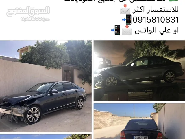 شراء سيارات التي بها حوادث فقط من جميع انحاء ليبيا