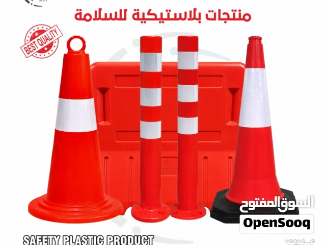 منتجات بلاستيكية للسلامة عالية الجودة
