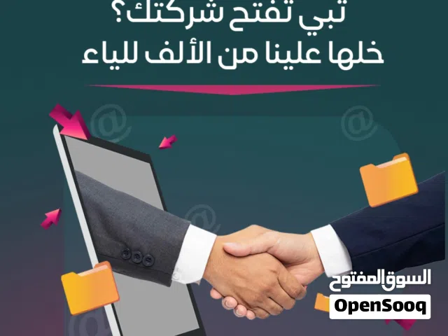 انجاز جميع المعاملات الحكومية على الشركات اون لاين