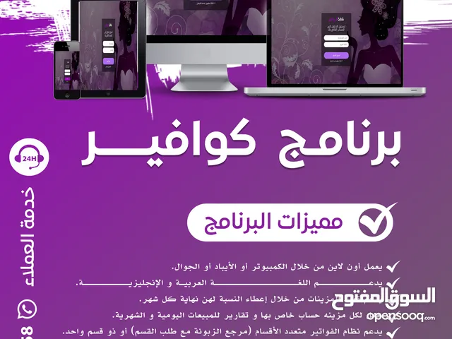 برنامج صالون نسائي - كوافير أو برنامج مشغل نسائي