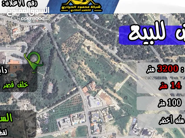 رقم الاعلان (4622) ارض سكنية للبيع في منطقة دابوق
