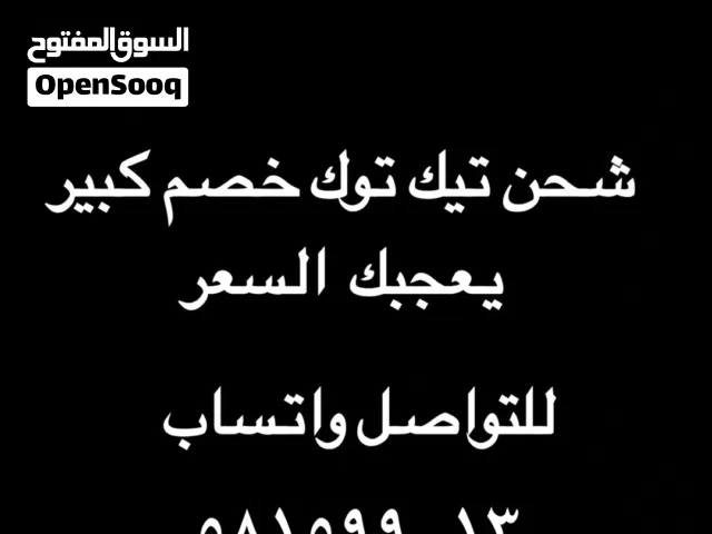 شحن تيك توك خصم كبير للتواصل واتساب