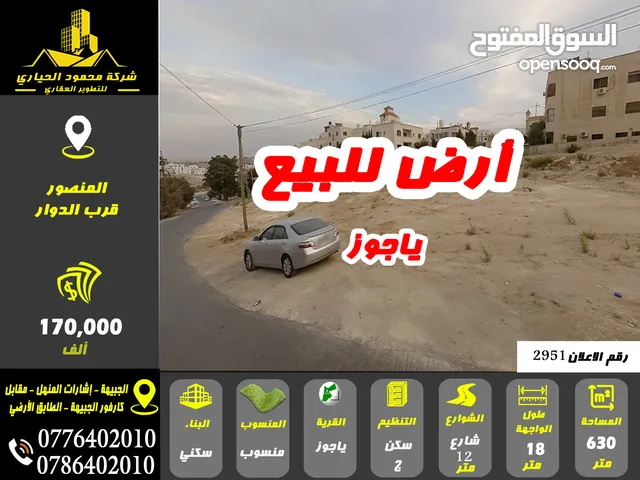 Residential Land for Sale in Amman Al-Mansour