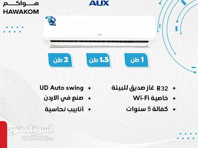 مكيف اوكس 1 طن موديل 2025 CA شامل توصيل وتركيب مجانا