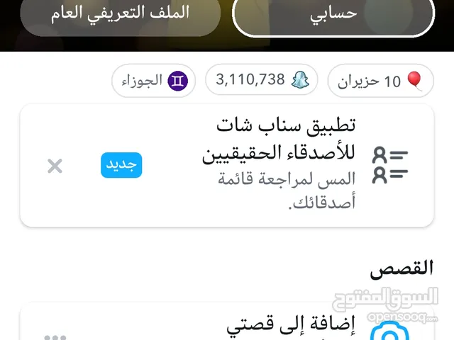 حساب سناب لسكور 3 مليون و 100 ألف للبيع للاعتزال