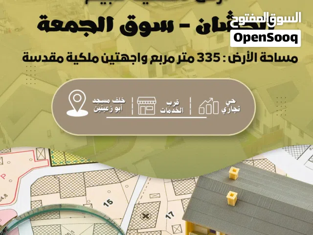 Residential Land for Sale in Tripoli Al-Hashan
