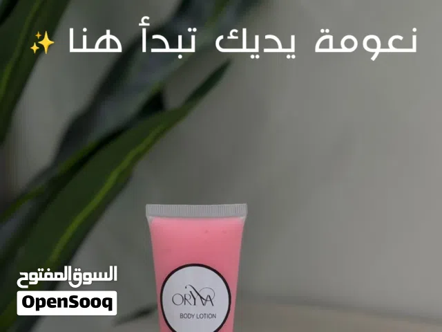 لوشن ORYVA