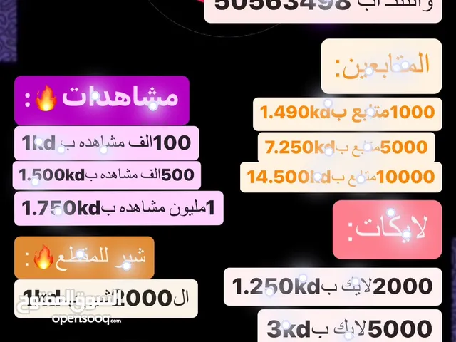 رشق تيك توك وانستا وتويتر