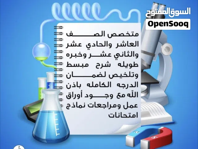 مدرس فيزياء متخصص للحصول على درجه كامله باذن الله
