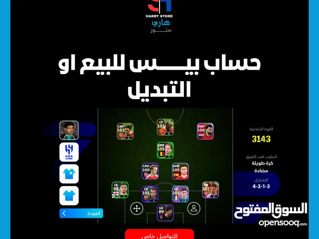 PES Accounts and Characters for Sale in Zarqa