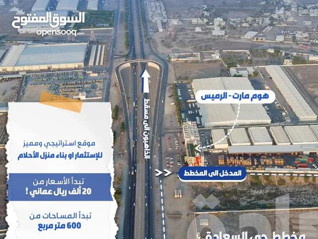 Residential Land for Sale in Al Batinah Barka