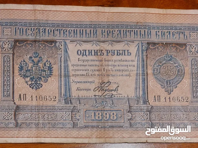 عملة نادرة روبل روسي عام 1898