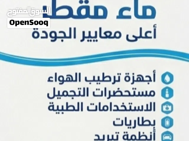 ماء مقطر جودة عالية