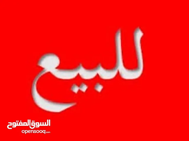 مباني للبيع تجاري في الحشان بيها مدخول شهري