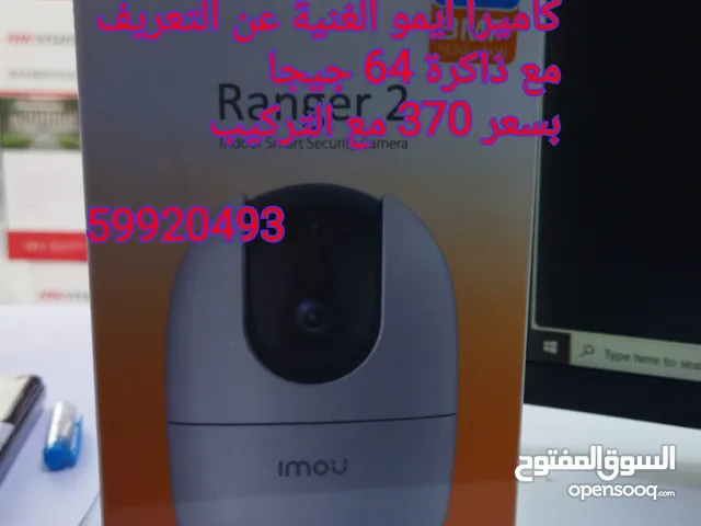 كاميرات مراقبة ايمو للمنازل والشركات