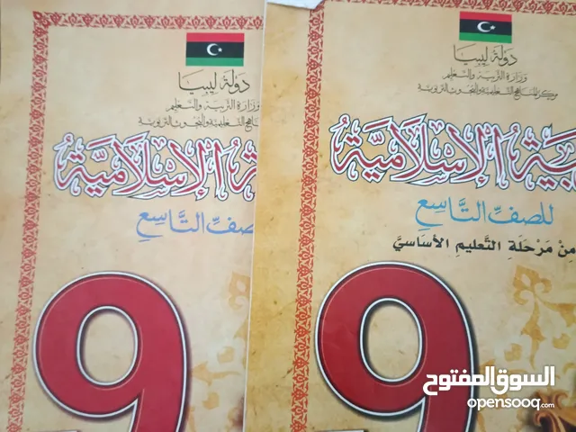 كتب صف 9 محلي و دولي