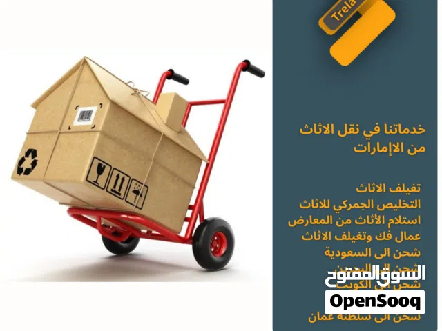 شحن الاثاث من دبي الى السعودية