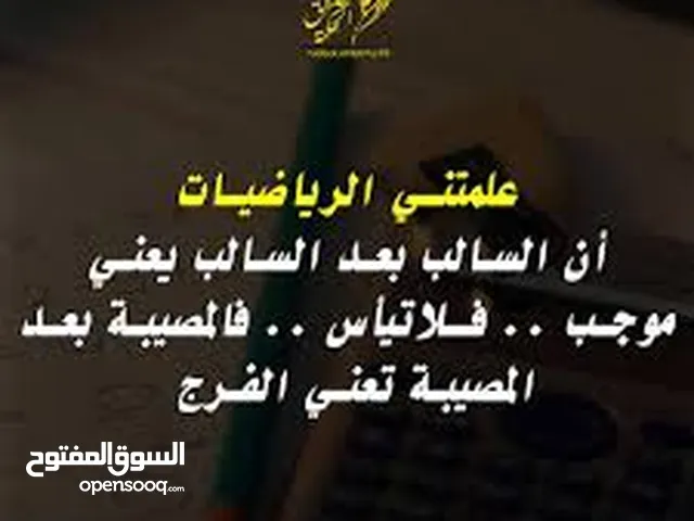 معلم رياضيات