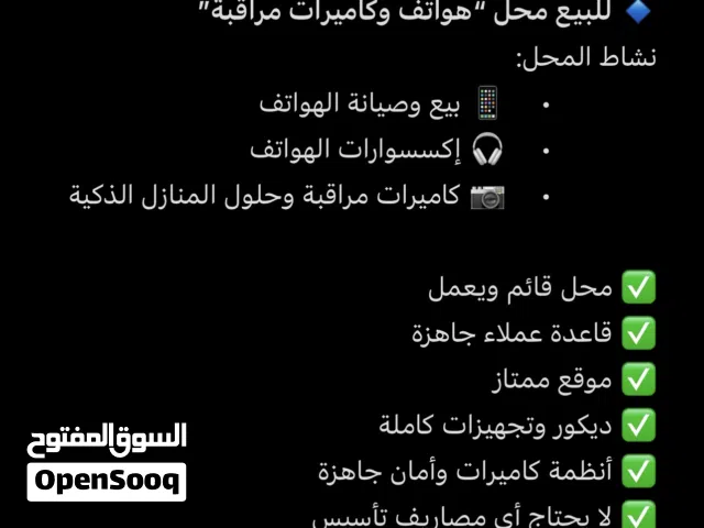 فرصة استثمارية – للبيع محل قائم ومربح