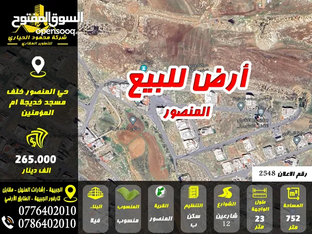 Residential Land for Sale in Amman Al-Mansour