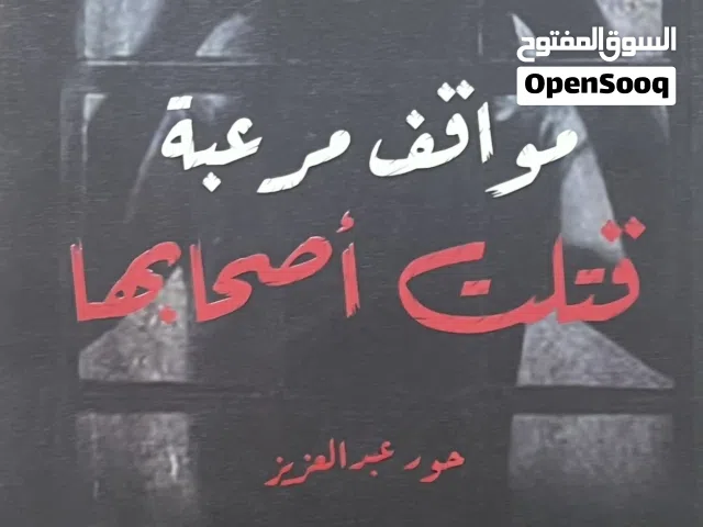 كتاب يحدث الهلع