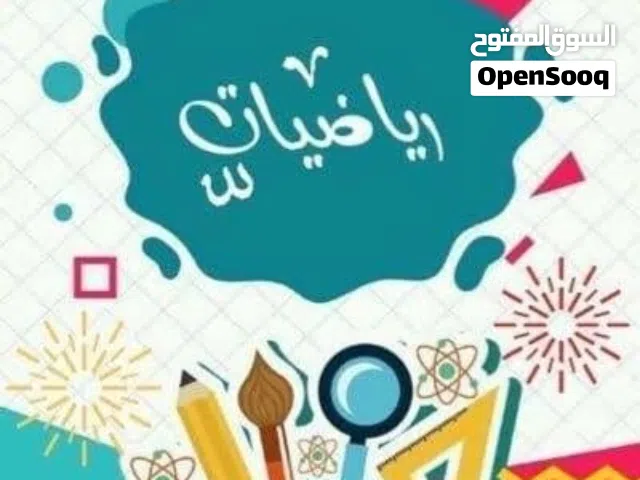 معلمة رياضيات 12 أساسي ومتقدم