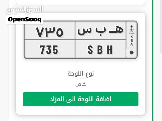 لوحه مميزه أرقام و معنى ترمز لقبيله الخوالد وأصحاب BMW