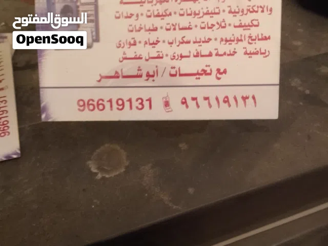 نشتري جميع الأجهزة الكهربائية