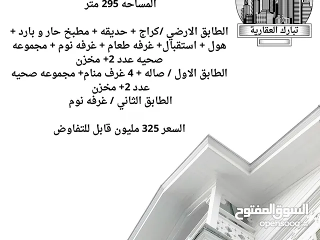 295 m2 5 Bedrooms Villa for Sale in Basra Tannumah
