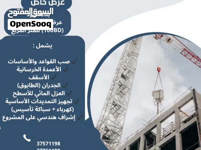 مقاولات عامة