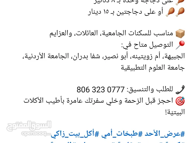 طبخات شرقيه بطعم بيتي عرض ليوم االاحد متوفر توصيل