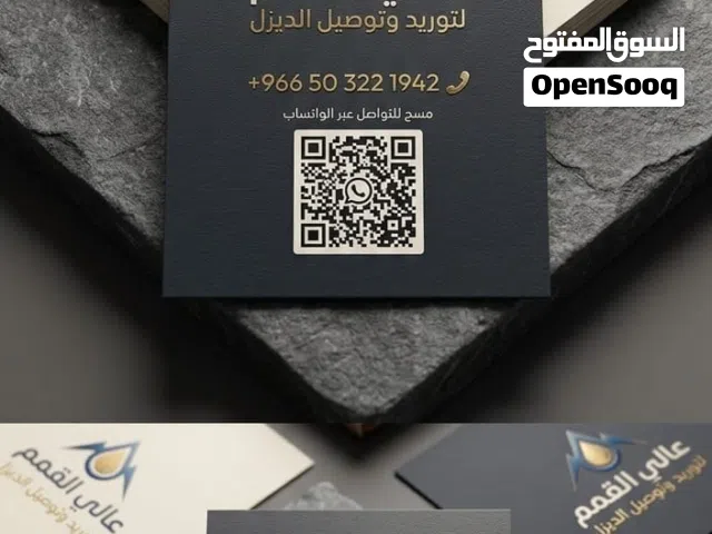 ديزل -توصيل - توريد 24 ساعة - عالي القمم لتوريد الديزل - الرياض