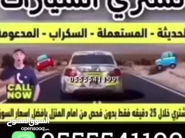 سكراب جميع انواع السيارات