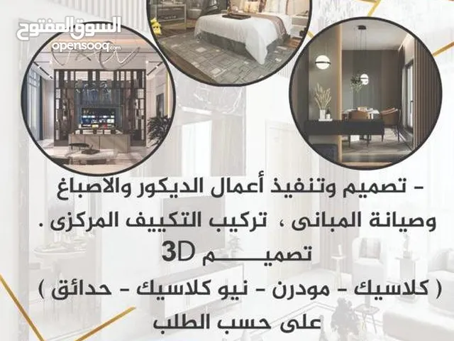 شركة ديكور و صيانه في الفجيرة