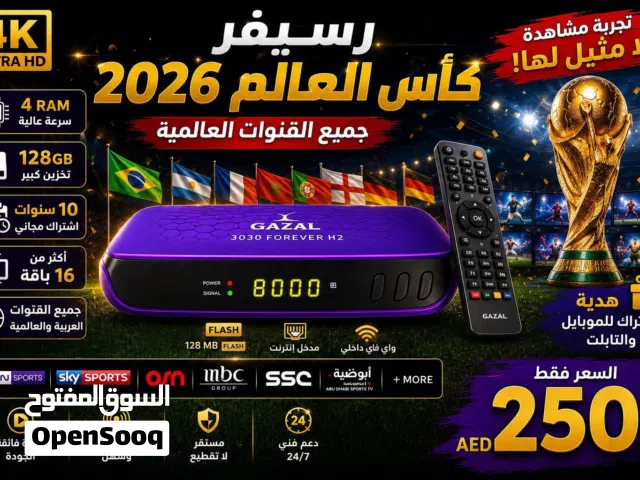 Gazal Receivers for sale in Ajman